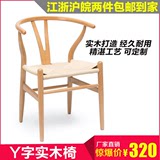 Y椅叉骨椅 chair实木椅子 设计师椅子宜家休闲简约餐厅扶手 餐椅