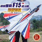 F15涵道战斗机 超大电动固定翼航模飞机 玩具模型像真机 可到手飞
