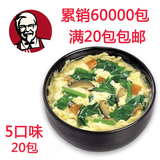 KFC芙蓉鲜蔬汤紫菜速食汤菠菜蛋花汤西红柿速溶汤蔬菜汤包方便汤