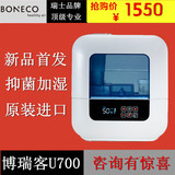 博瑞客BONECO U700家用智能超声波空气加湿器冷热加湿博瑞客u700
