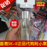 香港代购 SK-II/SK2神仙水/护肤精华露 美白淡斑30ml小样正品包邮