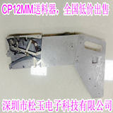 三星飞达CP12毫米5050/5730LED灯珠送料器CP45FVNEO贴片机飞达