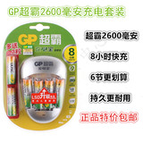 包邮GP超霸充电器 含五号5号充电电池2600毫安6节智能变灯充电宝