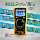 胜利原装数字万用表 VC890C+VC890D高精度自动手机维修套装包邮