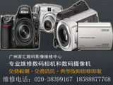 广州佳能维修中心、摄像机维修单反镜头维修微单维修投影机维修