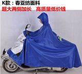 雨衣春亚纺摩托车雨衣电动车雨衣单双人加大加厚超大两侧加长包邮
