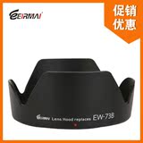 EIRMAI EW-73B 遮光罩 佳能60D 70D 600D 700D相机18-135单反镜头