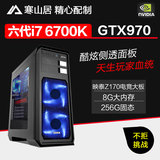 寒山居 酷睿i7-6700K/GTX970 六代新平台游戏主机 台式电脑兼容机