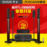 SNSIR/申士 Y-201B5.1家庭影院音响套装 低音炮电视客厅 蓝牙音箱
