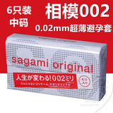 正品日本进口sagami相模002超薄避孕套0.02安全套6只装幸福0.01