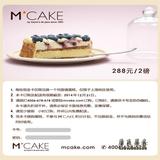 Mcake马克西姆蛋糕卡2磅288元官方送货 在线卡密
