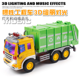 儿童工程车玩具惯性环卫车垃圾车带3D灯光音乐仿真模型汽车玩具