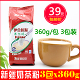 新疆特产伊合拉斯费尔玛奶茶粉冲饮果味奶香咖啡伴侣清真3包/360g
