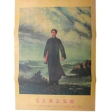 毛主席去安源画像 毛泽东青年像海报宣传画 文革时期收藏品装饰画