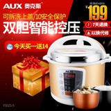 AUX/奥克斯 Y402S-5电压力锅双胆 智能 4L电高压锅压力煲饭煲