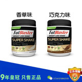 澳洲 正品 Fatblaster超级代餐奶昔430g 香草/巧克力味