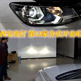 西安大众凌渡汽车大灯总成改装车灯海拉3透镜欧司朗氙气灯安定器