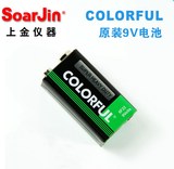 原装Colorful万用表电池  高效9V电池 方形电池 麦克风电池 6F22