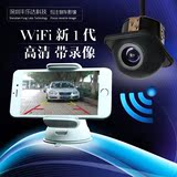 WIFI车载摄像头手机显示无线倒车影像带录像实时监控汽车CCD夜视