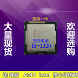Intel/英特尔 i5-2320 散片cpu 酷睿i5 四核cpu 1155 正式版台式