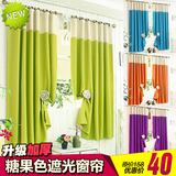 特价韩式简约撞色拼接遮光加厚窗帘成品布客厅卧室飘窗儿童房短帘