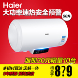 Haier/海尔 EC5002-Q6/50升防电墙电热水器/送装一体