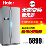 Haier/海尔 BCD-649WADV 双门/对开门超大容量冷藏冷冻节能电冰箱
