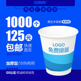 【上海生产】企业公司形象广告纸杯定做一次性纸杯9盎司
