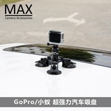 MAX运动相机配件gopro hero4/小蚁/山狗sj/超强力汽车吸盘 配件