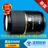 腾龙90mm F2.8 Di VC USD F004 微距镜头支持100微距50定焦置换