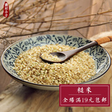 农家自产有机糙米 优质胚芽米大米美容健脾养胃 煮粥必备250g