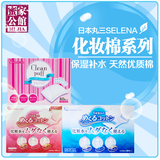 日本进口丸三SELENA高品质化妆棉系列