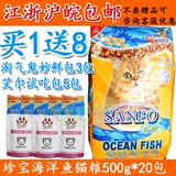 【特价】珍宝猫粮10kg 宠物猫粮精选海洋鱼 20个独立包装包邮