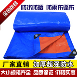 蓝桔红PE篷布防雨防水防晒加厚遮阳棚雨棚苫布汽车货车篷布帆布
