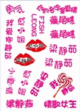 梁静茹演唱会周边纹身贴纸 演唱会荧光棒粉色应援定制定做批发