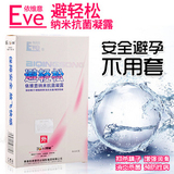 正品EVE避轻松液体安全套女士专用避孕套女用隐形避孕6只抗菌养护