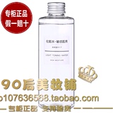 日本化妆品代购正品 无印良品化妆水敏感肌爽肤水高保湿型400ml