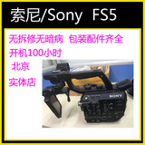 二手 样机SONY/索尼 PXW-FS5 FS5K 专业级4K摄像机 正品行货