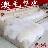 澳洲整张羊毛沙发垫冬季欧式防滑真皮纯羊毛沙发坐垫组合加厚定做