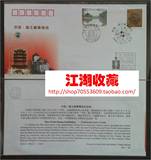 WZ-85 中国-瑞士邮票展览纪念封 外展封 贴外票 组外品