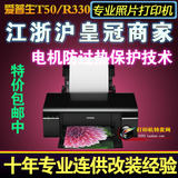 爱普生R330照片打印机光盘打印6色T50升级L801可改摆摊蓝牙打印机