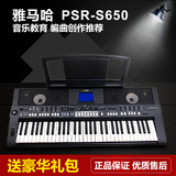 包邮 雅马哈电子琴650  670 PSR-S650  61键力度键