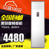 美的风迈大2/3P匹冷暖变频柜机空调定速柜机节能静音风迈立式柜机