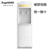 安吉尔饮水机立式家用冷热温热制热 冰热制冷储藏柜Y2361北京特价