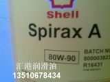 Shell Spirax A80W-90后桥齿轮油，壳牌施倍力A80W-90车用齿轮油