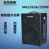 米高MG1263A大功率户外乐队充电吉他卖唱音箱 流浪歌手演出音响