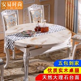 欧式餐桌椅组合6人  小户型法式可伸缩实木大理石多功能折叠圆桌