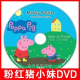 peppa pig高清英文版原版动画片佩佩猪粉红猪小妹dvd小猪佩奇光盘