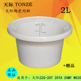 天际ZZG-20T 20TA 20MT W520T电炖锅原装内胆配件煮粥锅白瓷2L升