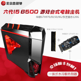 鑫锐驰i5 6500/华硕GTX970/B150/8G/SSD游戏组装电脑/DIY组装机